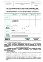 СОП «Идентификация несовершеннолетних пациентов в стоматологии» 